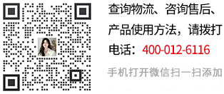 查詢物流、咨詢售后、產(chǎn)品使用方法，請關(guān)注微信號: