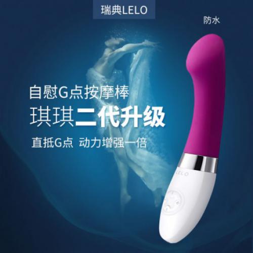 震動棒-LELO-瑞典LELO GIGI2琪琪二代防水女自慰G點(diǎn)按摩棒