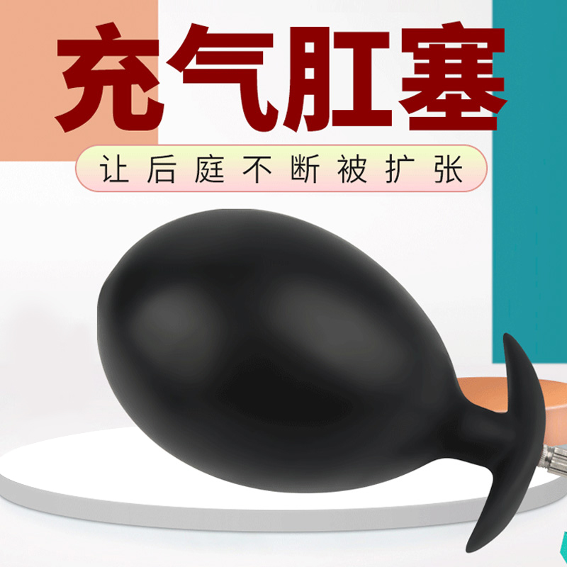 后庭玩具--分離式穿戴充氣肛塞陽(yáng)具擴(kuò)肛器肛門(mén)擴(kuò)張器菊花同志情趣性用品玩具