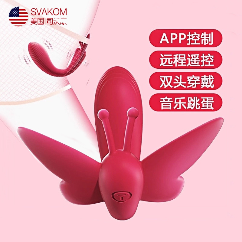 穿戴器具-SVAKOM-美國SVAKOM 雙頭穿戴蝴蝶APP遠程遙控情趣自慰器