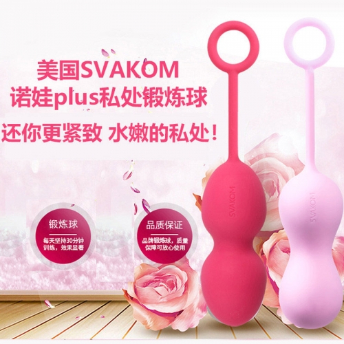 私處挑逗-SVAKOM-美國(guó)SVAKOM Nova 諾娃 女用私處緊致球 私處緊致啞鈴