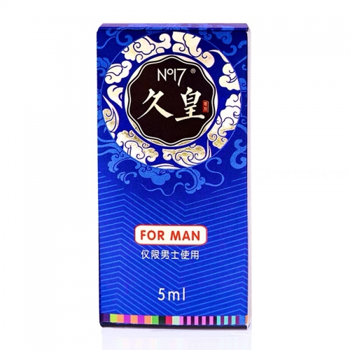 延時(shí)噴劑-NO17-久皇 高原珍稀植物男性延時(shí)噴劑 5ml