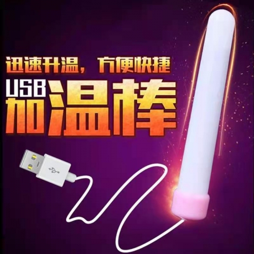 男用名器--USB器具加熱棒