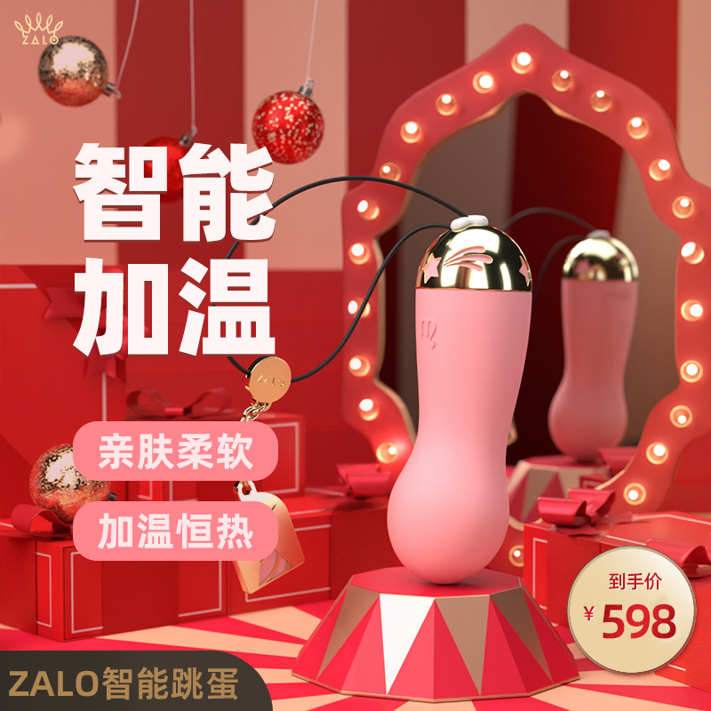 跳蛋-ZALO-法國皇家 ZALO Baby star夫妻能APP 遙控情趣跳蛋（送女友最佳禮物）