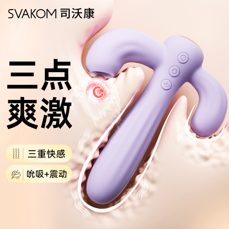 震動棒-SVAKOM-司沃康SVAKOM 仙人掌三頭吮吸震動棒