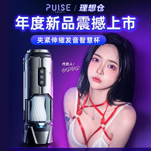 Pulse 理想艙 一鍵登頂 伸縮震動(dòng)發(fā)音 飛機(jī)杯