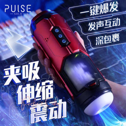 飛機杯-Pulse-Pulse 理想艙 一鍵登頂 伸縮震動發(fā)音 飛機杯