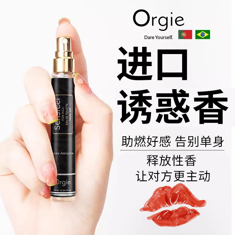 聞香動情-Orgie-Orgie 植物費洛蒙調(diào)情液 男用專用 10ml