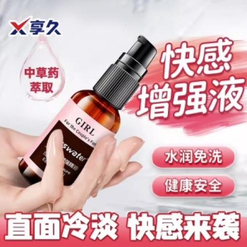 情趣提升-享久-享久 女性快感增強熱感潤滑精油 30ml 快感液30ml