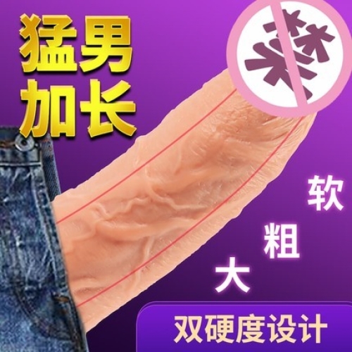 仿真陽(yáng)具-COC-【巨無(wú)霸】加粗滿足 外軟內(nèi)硬仿真陽(yáng)具（新手慎入）
