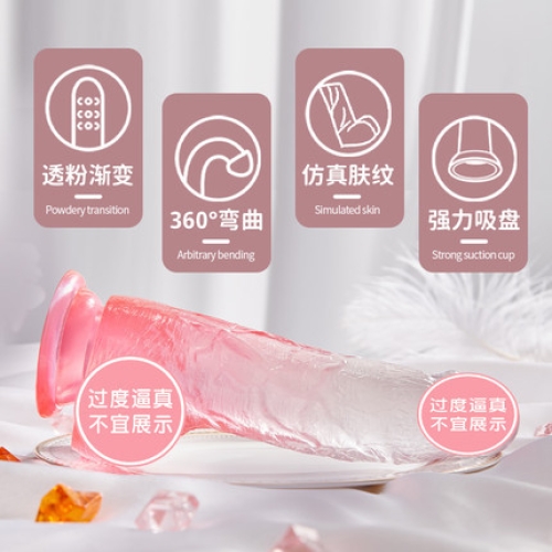 仿真陽(yáng)具-卿卿-卿卿 粉水晶 漸變透明仿真陽(yáng)具