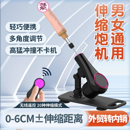 全自動(dòng)遙控抽插伸縮炮機(jī)打樁機(jī)性玩具